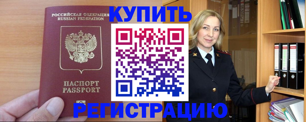 прописка регистрация в Корсакове